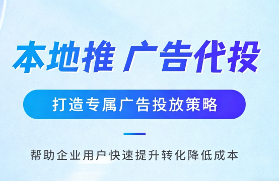 蚌埠多门店连锁品牌如何统一做同城推广运营?